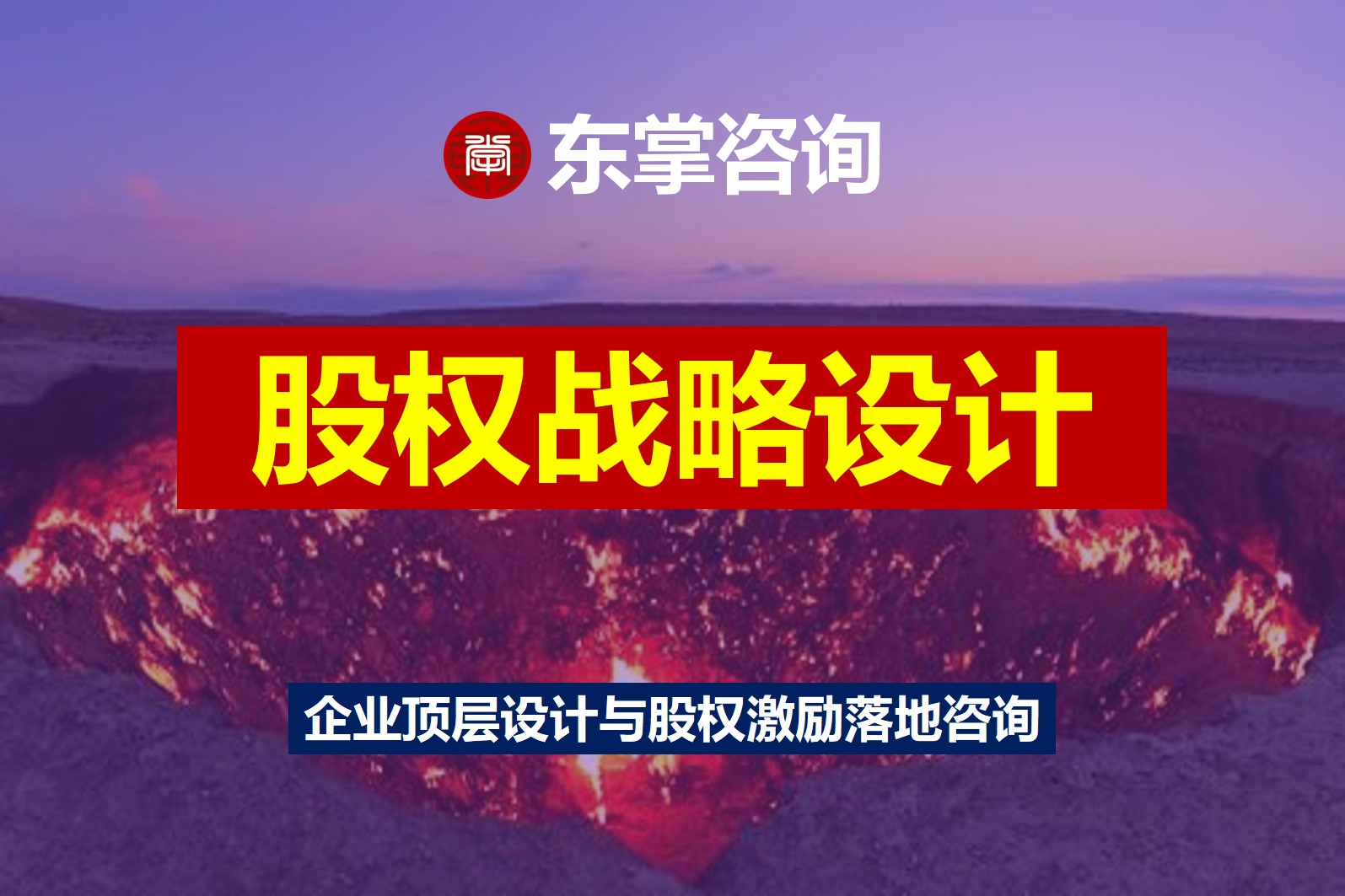 股权战略设计.jpg 股权战略设计.jpg